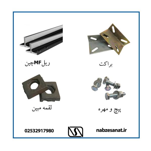 پک ریل آسانسور